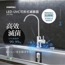 LED-UVC可拆式滅菌器